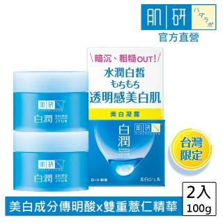 【肌研】官方直營 白潤美白凝露 100gx2入(保濕 透明感 新增傳明酸 改善暗沉粗操)