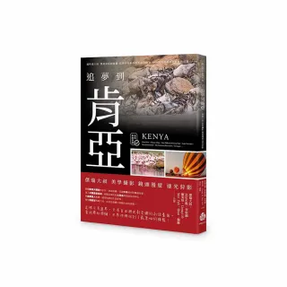 追夢到肯亞：傑瑞大叔 美學攝影 鏡頭漫遊 逐光狩影