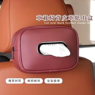 【高檔車用】車載椅背皮革紙巾盒(綁帶固定 扶手箱 座椅靠背 衛生紙盒 面紙盒 紙巾套 遮陽板 收納盒)