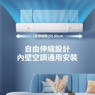 【Homeco】空調擋風板 防直吹出風口冷氣擋板 遮風導風罩 壁掛式掛機通用(冷氣擋板 導風板 遮風 空調擋板)
