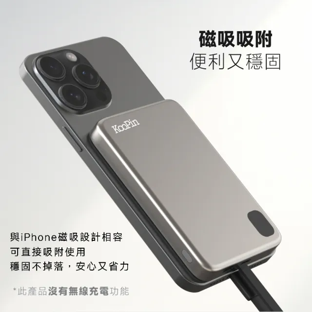 【KooPin】台灣製造 5000mAh 吸附式 Lightning自帶線快充行動電源(LT003-L)