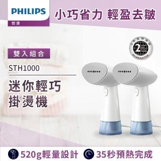 【Philips 飛利浦】手持迷你輕巧掛燙機-STH1000/10(小清新) 雙入組