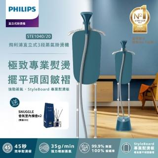 【Philips 飛利浦】直立式蒸氣掛燙機(STE1040/20)