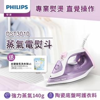 【Philips 飛利浦】蒸氣電熨斗 紫色/DST3010(手持式熨斗)