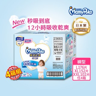 【滿意寶寶】瞬潔乾爽輕巧褲L-XXL(任選4箱組)