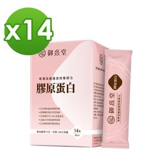 【御熹堂】專利金絲燕窩珍珠彈力膠原蛋白14入組(一入14包、由內而外六合一全效 28天有感)