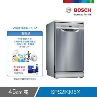 【BOSCH博世】9人份獨立式洗碗機(SPS2IKI06X)