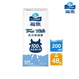【福樂】100%生乳保久乳200mlx2箱(共48入)