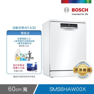 【BOSCH 博世】13人份獨立式洗碗機(SMS6HAW00X)