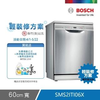 【BOSCH 博世】12人份獨立式洗碗機 輕裝修方案(SMS2ITI06X)