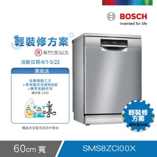 【BOSCH 博世】14人份獨立式沸石洗碗機 輕裝修方案(SMS8ZCI00X)