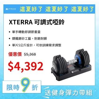 【XTERRA】速拆可調式啞鈴25kg