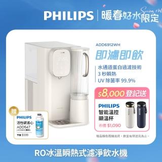 【Philips 飛利浦】RO冰溫熱瞬熱式濾淨飲水機ADD6912CW-米色(主機內含濾芯)