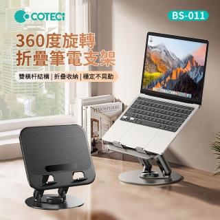 【Coteci哥特斯】鋁合金折疊360度旋轉筆電支架 辦公散熱筆記本墊高架 手機支架 平板追劇支架