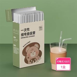【Dagebeno荷生活】獨立包裝透明PP材質可彎曲吸管 冷熱皆可食品級便捷透明吸管(可彎式100只盒裝1盒)