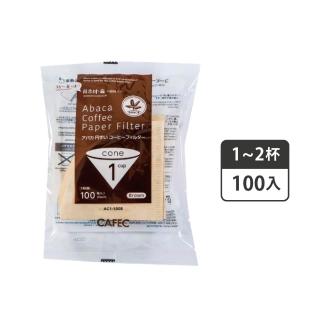 【CAFEC】三洋 ABACA 麻纖維錐形濾紙 1-2人份／100入(AC1-100B)
