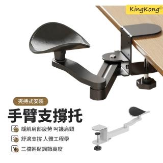 【kingkong】人體工學鋁合金辦公桌手臂托架 電腦桌手臂肘托架 自由旋轉