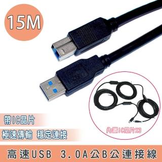 【Fujiei】高速主動式USB 3.0 A公B公連接線20米+3IC(USB3.0印表機線20M 黑色)