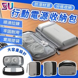 【SYU】boona 防潑水 3C收納包 雙層款/變壓器款(多功能收納包 行動電源收納 旅行收納包 線材收納)