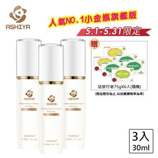 【Ashiya★momo獨家新品好吸收不黏膩★】日本山金車花極上旗艦版精華液30ML*3(新增山金車花植萃瞬間修護)