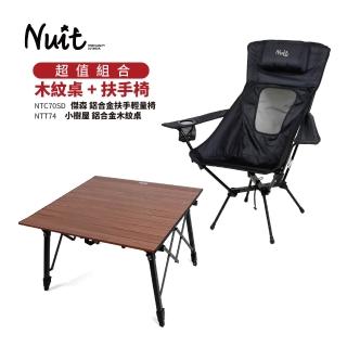 【NUIT 努特】小樹屋 鋁合金木紋桌+鋁合金扶手輕量椅 70x70cm(NTT74+NTC168BK)