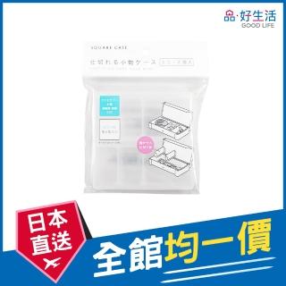 【GOOD LIFE 品好生活】透明小物2P分格收納盒（10x4.9cm）(日本直送 均一價)