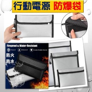 【ACE CASE】夾包式行動電源防爆包袋 電池防爆包袋 鋰電防爆包袋(透過廣州S.G.S UL94防火認證)