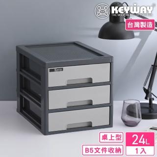【KEYWAY 聯府】面寬32.5-得文B4三層資料櫃(辦公 A4紙適用 檔案櫃 收納櫃 MIT臺灣製造)