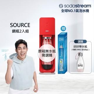 【Sodastream】自動扣瓶氣泡水機 SOURCE-紅色(加碼送1隻鋼瓶 含原箱共2隻)