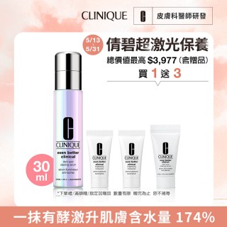 【CLINIQUE 倩碧】超鐳射淡斑精粹PRO入門組(淡斑精粹PRO 30ml+淡斑保濕輕乳霜5mlx2/美白淡斑精華)