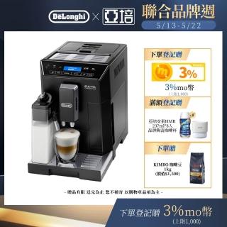 【Delonghi】ECAM 44.660.B 全自動義式咖啡機