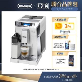 【Delonghi】ECAM 45.760.W 全自動義式咖啡機