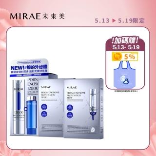 【MIRAE 未來美】專業院線PDRN外泌體頂級護膚組(PDRN外泌體精華液15ml+15ml+PDRN外泌體面膜x2盒)