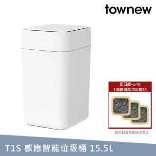 【townew 拓牛】T1S 感應式智慧垃圾桶15.5L(自動打包鋪袋)
