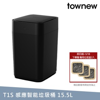 【townew 拓牛】T1S 感應式智慧垃圾桶15.5L 曜石黑(自動打包鋪袋)