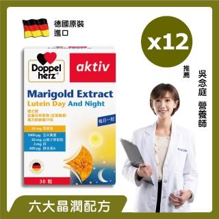 【Doppelherz德之寶】葉黃素複方軟膠囊30粒x12盒(德國雙心)