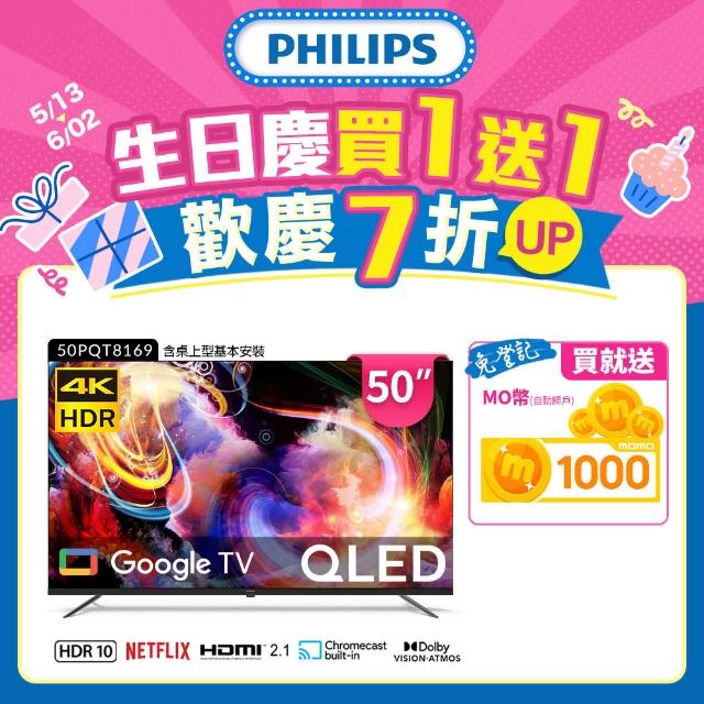 【Philips 飛利浦】50型4K QLED Google TV 智慧顯示器(50PQT8169/96)