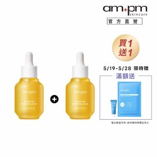 【ampm 牛爾】買1送1★10% B3傳明酸亮白精華30ml(美白)