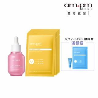 【ampm 牛爾】淨亮加倍組★2% α熊果素VC淡斑精華30ml+B3傳明酸亮白面膜5入(醫美必備/保濕/臉部保養)
