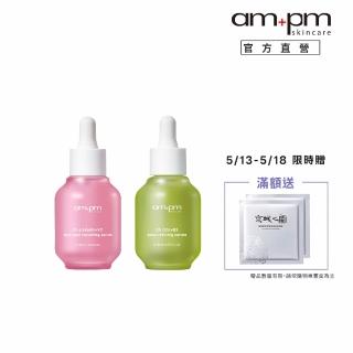 【ampm 牛爾】毛孔隱形亮白組★2% α熊果素VC淡斑精華30ml+5% 內葡酸B3毛孔緊緻精華30ml(收孔/美白淡斑)