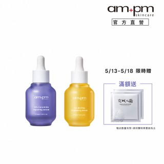 【ampm 牛爾】掃黑低敏組★10%神經醯胺修護精華30ml+10% B3傳明酸亮白精華30ml(醫美必備/保濕/美白)