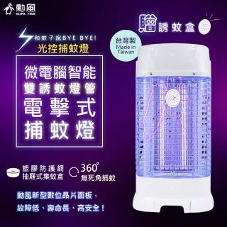 【勳風】臺灣製25W誘蚊燈管電擊式捕蚊燈/HFD-K9615(雙燈管/最新數位晶片)