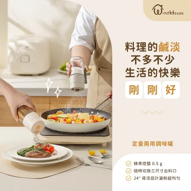 【WindHouse 北歐小舖】定量兩用調味罐-180ml(密封調味罐/調料罐/調味瓶/胡椒罐/鹽罐/香料罐/防潮調味罐)