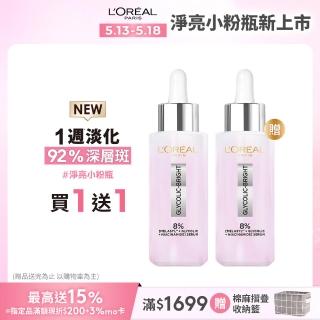 【LOREAL Paris 巴黎萊雅】買1送1 淨亮白MELA淡斑精華30ml 贈淨亮白淡斑精華30ml(美白/淨亮白/淡斑)