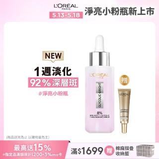 【LOREAL Paris 巴黎萊雅】淨亮白MELA淡斑精華 30ml(美白/淨亮白/淡斑/麥拉色鏈)