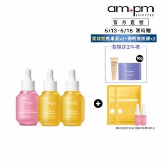 【ampm 牛爾】秒提亮掃暗沉★2% α熊果素30ml+10% B3傳明酸亮白精華30mlx2(修護/乾燥泛紅)