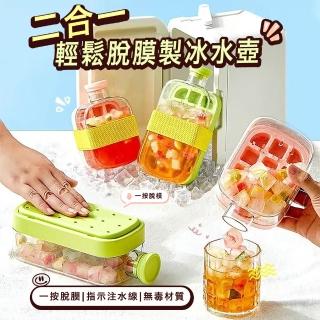 【Light Live】二合一按壓脫膜製冰水壺 製冰盒 800ML附吸管+綁帶(冷水壺 冰塊盒 冰塊模具 兩用水壺)