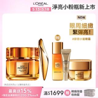 【LOREAL Paris 巴黎萊雅】全新升級2.0金致臻顏花蜜奢養膠原眼霜20ml(膠原小蜜眼霜)