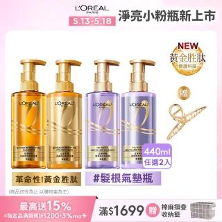 【LOREAL Paris 巴黎萊雅】玻尿酸水光豐盈/黃金勝修護洗髮露/護髮素440ml 2入(洗髮精)