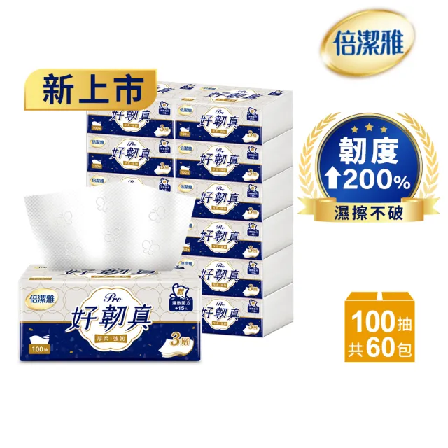 【倍潔雅】好韌真Pro 3層抽取式衛生紙 PEFC(100抽12包5袋/箱)